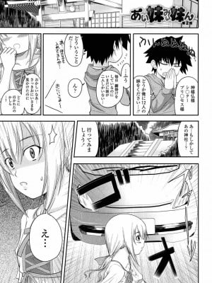 [アーセナル] あい妹みぃ妹ん [無修正]_comics_025