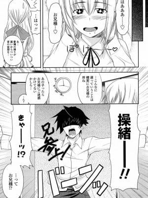[アーセナル] あい妹みぃ妹ん [無修正]_comics_027