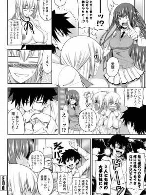 [アーセナル] あい妹みぃ妹ん [無修正]_comics_044