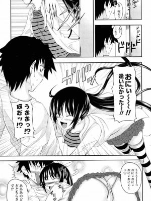 [アーセナル] あい妹みぃ妹ん [無修正]_comics_047