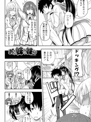 [アーセナル] あい妹みぃ妹ん [無修正]_comics_066