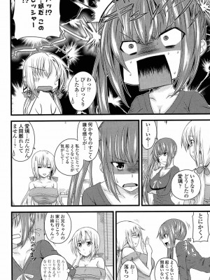 [アーセナル] あい妹みぃ妹ん [無修正]_comics_090