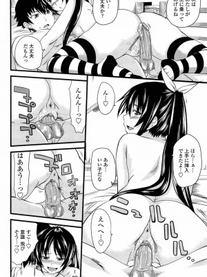 [アーセナル] あい妹みぃ妹ん [無修正]_comics_100