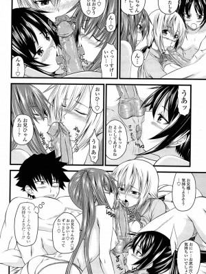 [アーセナル] あい妹みぃ妹ん [無修正]_comics_112