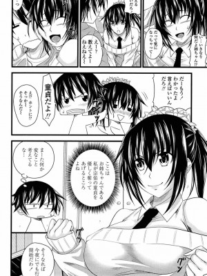 [アーセナル] あい妹みぃ妹ん [無修正]_comics_146