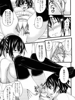 [アーセナル] あい妹みぃ妹ん [無修正]_comics_155