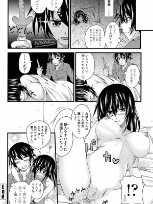 [アーセナル] あい妹みぃ妹ん [無修正]_comics_164