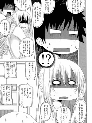 [アーセナル] あい妹みぃ妹ん [無修正]_comics_189