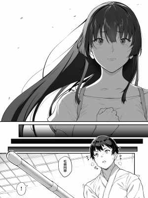 [楓子、yozo] 剣道部主将で幼馴染の美人で強い僕の彼女が 1-24 [無邪気漢化組]_49_MJK_22_T2741_048