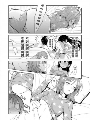 (Comic Horizon 5いつか一緒に輝いて－百合向ONLY)[刺蝟咬玫瑰(KUMA)]即使夢中依然與妳如膠似漆(ラブライブ!) [中国翻訳]_14