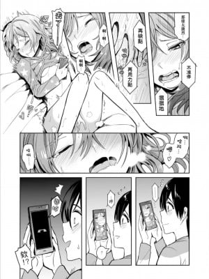 (Comic Horizon 5いつか一緒に輝いて－百合向ONLY)[刺蝟咬玫瑰(KUMA)]即使夢中依然與妳如膠似漆(ラブライブ!) [中国翻訳]_07