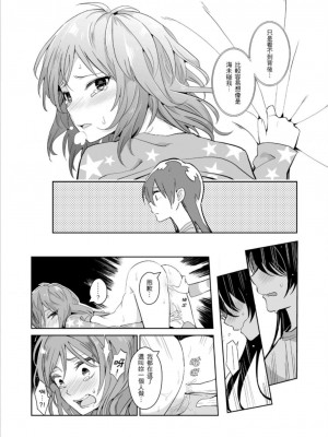 (Comic Horizon 5いつか一緒に輝いて－百合向ONLY)[刺蝟咬玫瑰(KUMA)]即使夢中依然與妳如膠似漆(ラブライブ!) [中国翻訳]_28