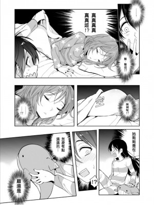 (Comic Horizon 5いつか一緒に輝いて－百合向ONLY)[刺蝟咬玫瑰(KUMA)]即使夢中依然與妳如膠似漆(ラブライブ!) [中国翻訳]_12
