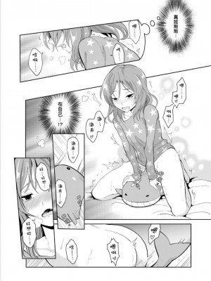 (Comic Horizon 5いつか一緒に輝いて－百合向ONLY)[刺蝟咬玫瑰(KUMA)]即使夢中依然與妳如膠似漆(ラブライブ!) [中国翻訳]_13