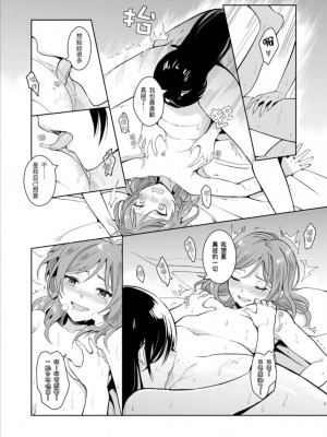 (Comic Horizon 5いつか一緒に輝いて－百合向ONLY)[刺蝟咬玫瑰(KUMA)]即使夢中依然與妳如膠似漆(ラブライブ!) [中国翻訳]_32