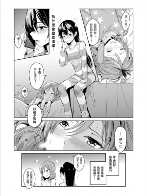 (Comic Horizon 5いつか一緒に輝いて－百合向ONLY)[刺蝟咬玫瑰(KUMA)]即使夢中依然與妳如膠似漆(ラブライブ!) [中国翻訳]_04
