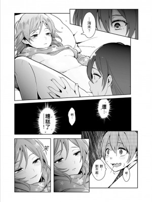 (Comic Horizon 5いつか一緒に輝いて－百合向ONLY)[刺蝟咬玫瑰(KUMA)]即使夢中依然與妳如膠似漆(ラブライブ!) [中国翻訳]_21
