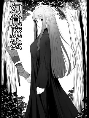 [ごまゴリラ] 幻覚魔法 (葬送のフリーレン)