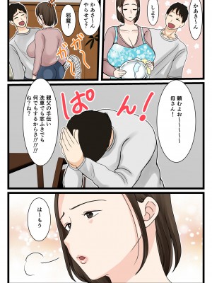 [べにー研究所 (べにサイロ)] 大庭さんちのお母さん～息子のわがままに従順な日常～_18