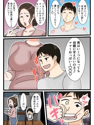 [べにー研究所 (べにサイロ)] 大庭さんちのお母さん～息子のわがままに従順な日常～_08