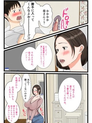 [べにー研究所 (べにサイロ)] 大庭さんちのお母さん～息子のわがままに従順な日常～_11