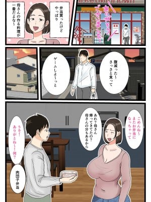 [べにー研究所 (べにサイロ)] 大庭さんちのお母さん～息子のわがままに従順な日常～_06