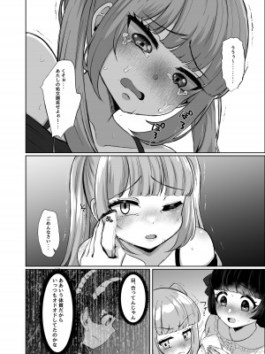 [LittlePencil (えむみやにゃむ)] ふたなり口リィタvs地雷系メスガキ 〜気弱なふたなり女子を脅したはずが逆に犯されちゃった!〜_59