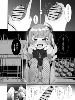 [LittlePencil (えむみやにゃむ)] ふたなり口リィタvs地雷系メスガキ 〜気弱なふたなり女子を脅したはずが逆に犯されちゃった!〜_11