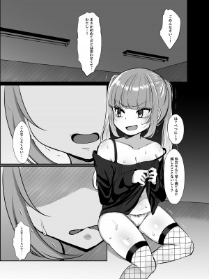 [LittlePencil (えむみやにゃむ)] ふたなり口リィタvs地雷系メスガキ 〜気弱なふたなり女子を脅したはずが逆に犯されちゃった!〜_58