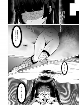 [LittlePencil (えむみやにゃむ)] ふたなり口リィタvs地雷系メスガキ 〜気弱なふたなり女子を脅したはずが逆に犯されちゃった!〜_57