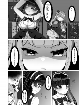 [LittlePencil (えむみやにゃむ)] ふたなり口リィタvs地雷系メスガキ 〜気弱なふたなり女子を脅したはずが逆に犯されちゃった!〜_05