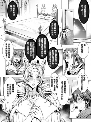 [飛燕] いっぱいイってね♪勇者さま [中国翻訳]_014
