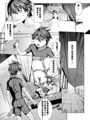 [飛燕] いっぱいイってね♪勇者さま [中国翻訳]_124