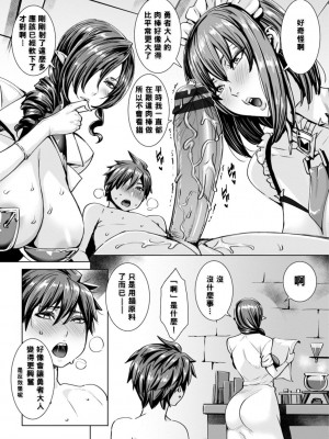 [飛燕] いっぱいイってね♪勇者さま [中国翻訳]_075
