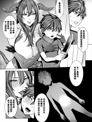 [飛燕] いっぱいイってね♪勇者さま [中国翻訳]_125