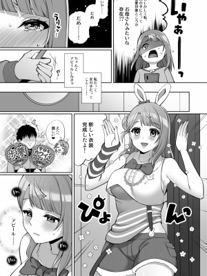[liz project (宮本りず)] 歩夢といちゃラブエッチ (ラブライブ! 虹ヶ咲学園スクールアイドル同好会) [DL版]_05