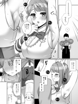 [liz project (宮本りず)] 歩夢といちゃラブエッチ (ラブライブ! 虹ヶ咲学園スクールアイドル同好会) [DL版]_06