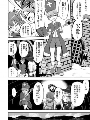 [えむお工房 (よねすけ)] 魔王軍から解放された魔法使いの様子がどこかおかしい〈前編〉_07