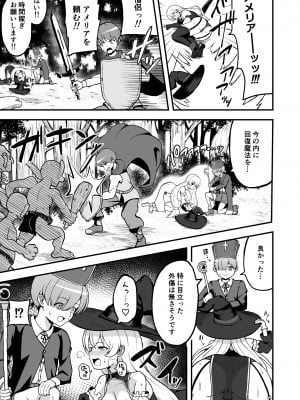 [えむお工房 (よねすけ)] 魔王軍から解放された魔法使いの様子がどこかおかしい〈前編〉_12