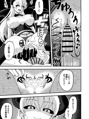 [えむお工房 (よねすけ)] 魔王軍から解放された魔法使いの様子がどこかおかしい〈前編〉_42