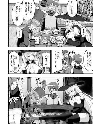 [えむお工房 (よねすけ)] 魔王軍から解放された魔法使いの様子がどこかおかしい〈前編〉_25