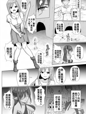 [バレット] 淫魔娼姫リズ 第1話 [胸垫汉化组]_20