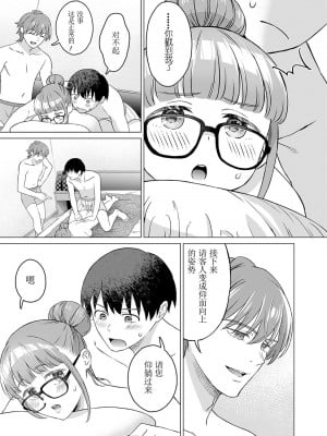 [内田ほなみ、箕山] 女性専用 第3話  [中国翻訳]_09