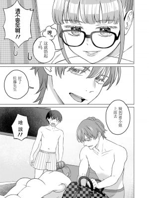 [内田ほなみ、箕山] 女性専用 第3話  [中国翻訳]_03