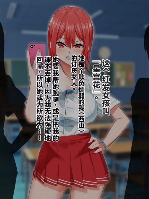 [052] イジメッ娘を催眠アプリでオナホ化 [中国翻訳]_007