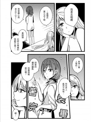 (FF30)[刺蝟咬玫瑰 (KUMA)] 敗者頌(ラブライブ!) [中国翻訳]_29
