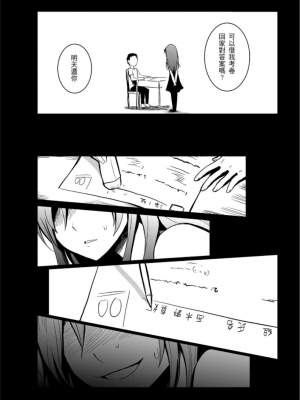 (FF30)[刺蝟咬玫瑰 (KUMA)] 敗者頌(ラブライブ!) [中国翻訳]_53