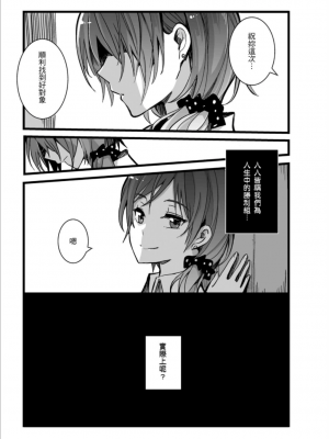(FF30)[刺蝟咬玫瑰 (KUMA)] 敗者頌(ラブライブ!) [中国翻訳]_30