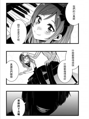 (FF30)[刺蝟咬玫瑰 (KUMA)] 敗者頌(ラブライブ!) [中国翻訳]_32