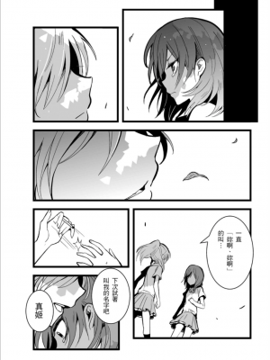(FF30)[刺蝟咬玫瑰 (KUMA)] 敗者頌(ラブライブ!) [中国翻訳]_67